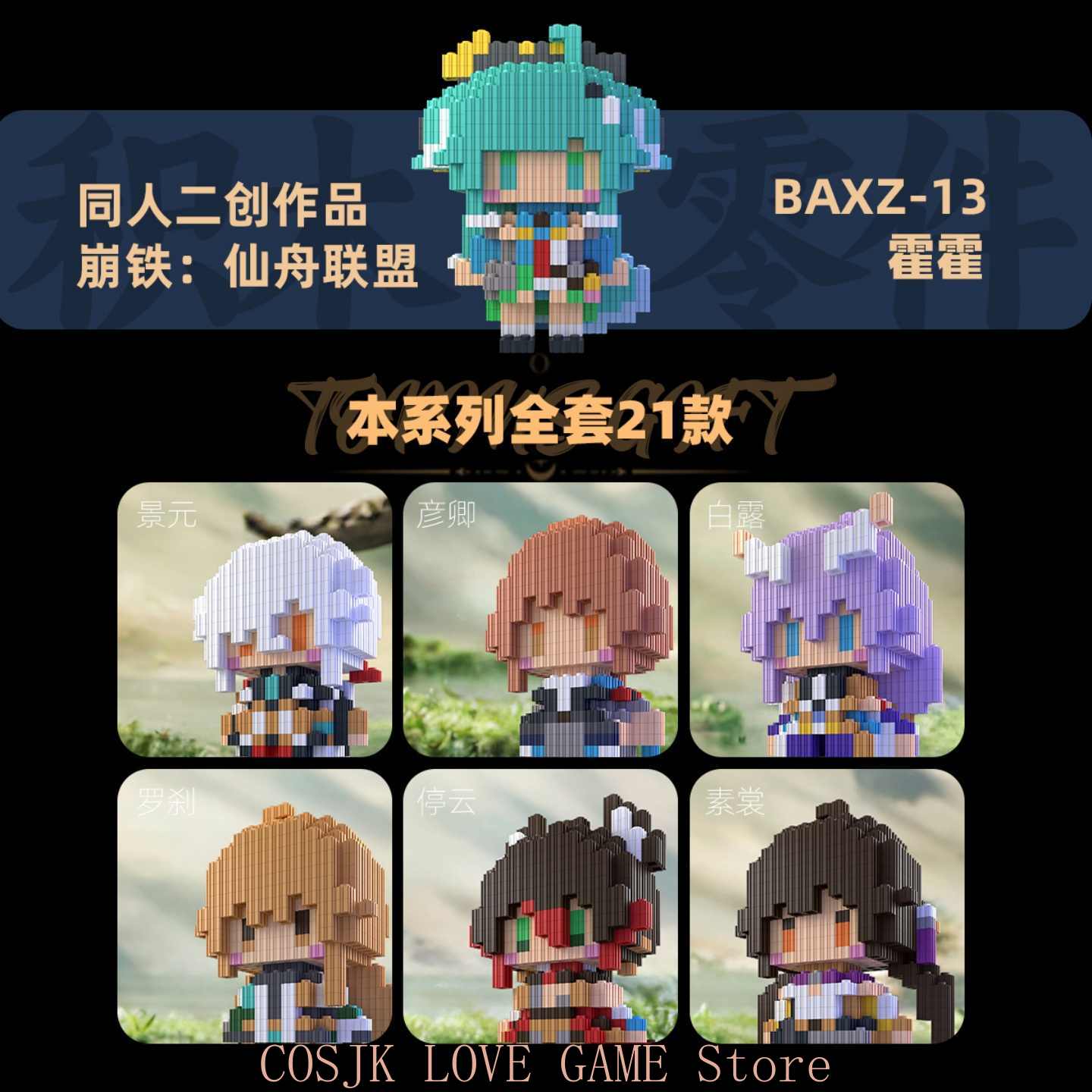 Anime Merchandise Figure - Anime Honkai: Star Rail Jinyuan Yanqing